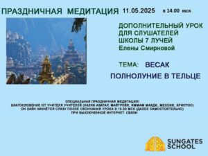 ЕЖЕГОДНЫЕ ПРАЗДНИКИ ПОЛНОЛУНИЙ.  Дополнительный Урок