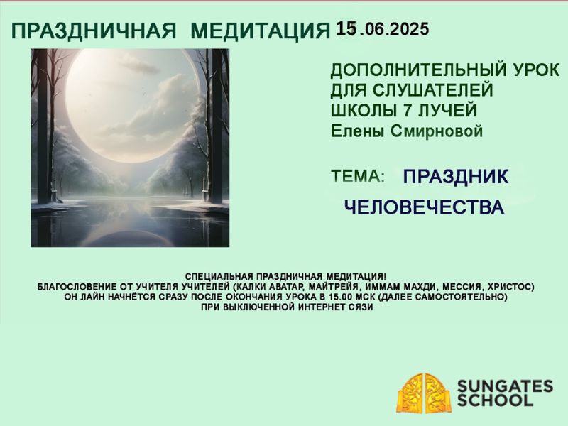 ЕЖЕГОДНЫЕ ПРАЗДНИКИ ПОЛНОЛУНИЙ.  Дополнительный Урок