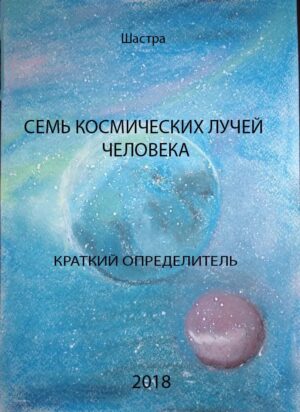 7 Лучей.  Тестовый  Определитель ЕЛЕНА Т. СМИРНОВА