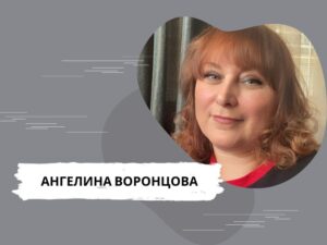 Консультация с Ангелиной Воронцовой