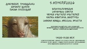 Благословение Иерархии Света.