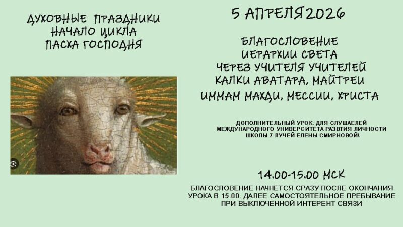 Благословение Иерархии Света.