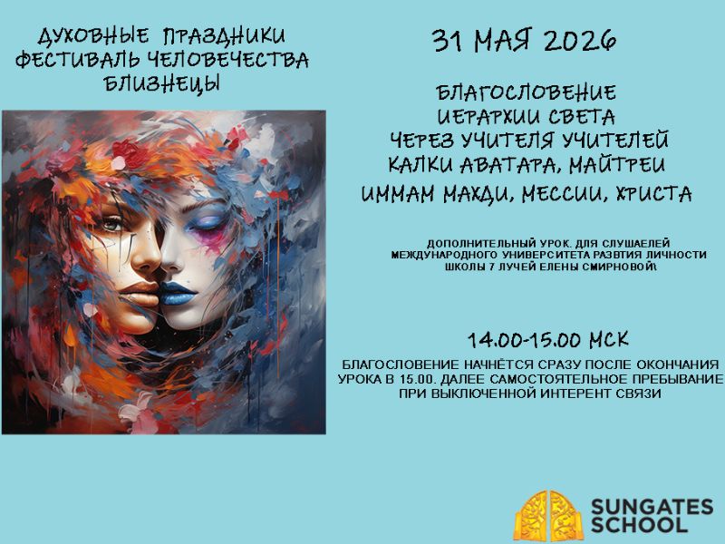 Website- Курсы (4) Благословение Иерархии Света.