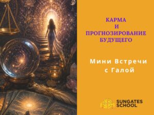 Website- Курсы (3) Расклад на карму и Прогнозирование Будущего
