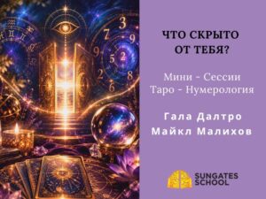 Website- Курсы ЧТО СКРЫТО ОТ ТЕБЯ? - 21 Октября