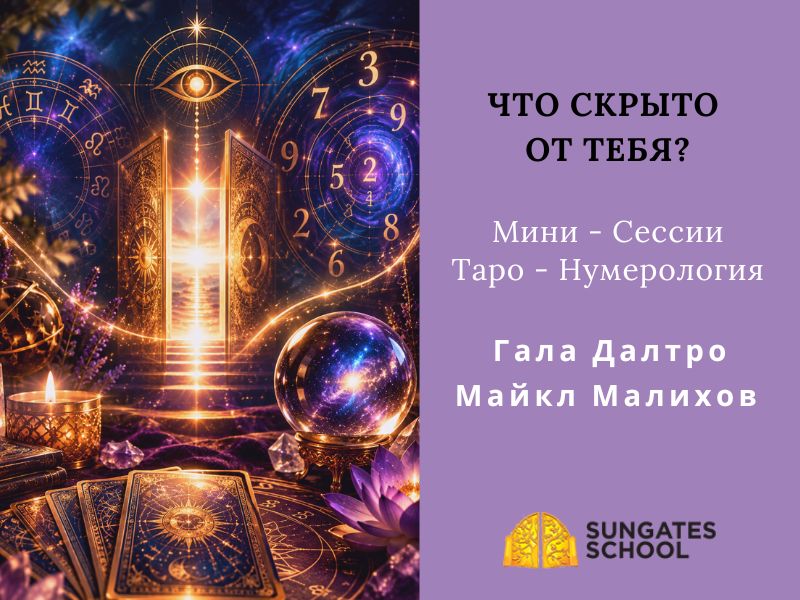 Website- Курсы ЧТО СКРЫТО ОТ ТЕБЯ? - 21 Октября